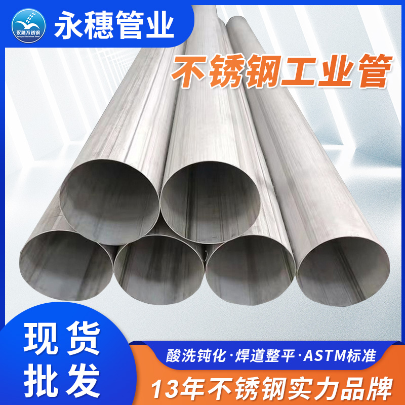 <b>48.26*2.77不锈钢工业焊管【TP316L材质】</b>