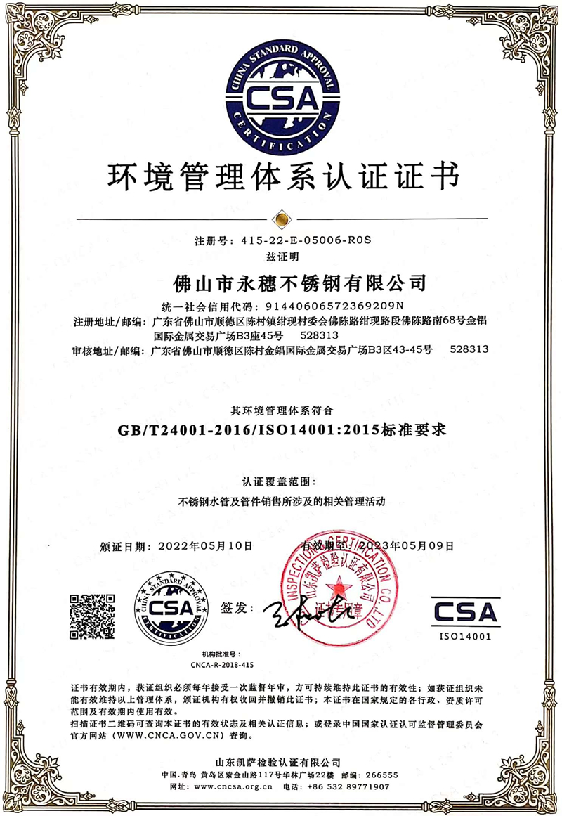 ISO14001环境管理体系认证【
】