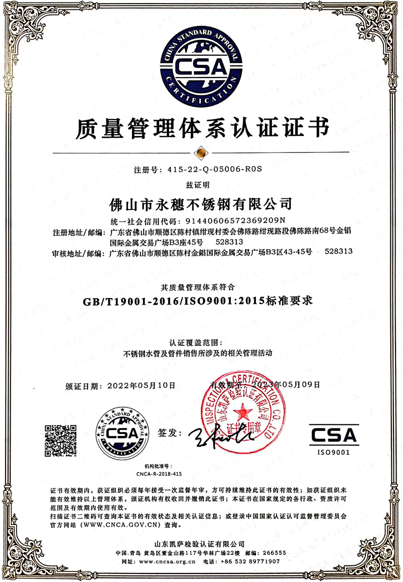 ISO9001质量管理体系认证【
】