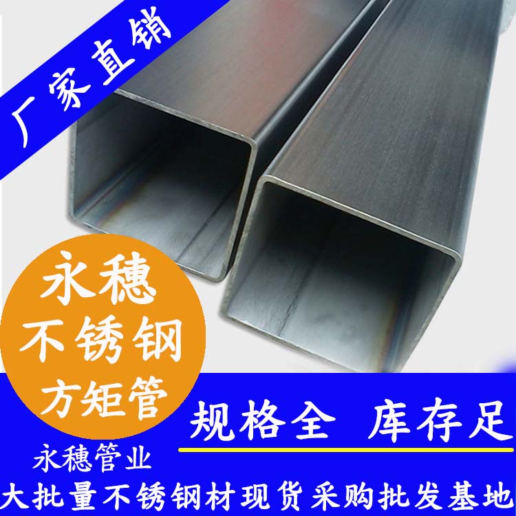 【150×150】316L不锈钢方管（厚度0.5-5.0）
